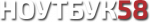Логотип сервисного центра Ноутбук58
