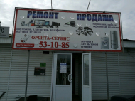 Сервисный центр Орбита-Сервис фото 1